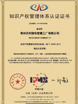 雙喜臨門(mén)！百利鋰電榮獲自主創(chuàng)新與知識(shí)產(chǎn)權(quán)服務(wù)雙項(xiàng)殊榮