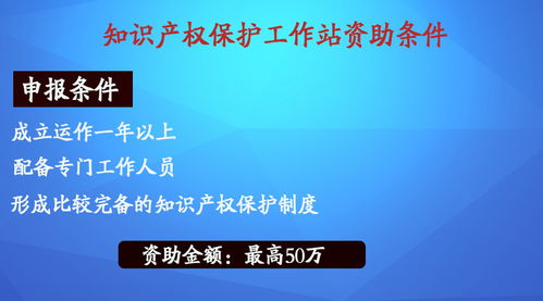 深圳出資助推知識(shí)產(chǎn)權(quán)保護(hù)站建設(shè)，行業(yè)協(xié)會(huì)最高可獲50萬元支持
